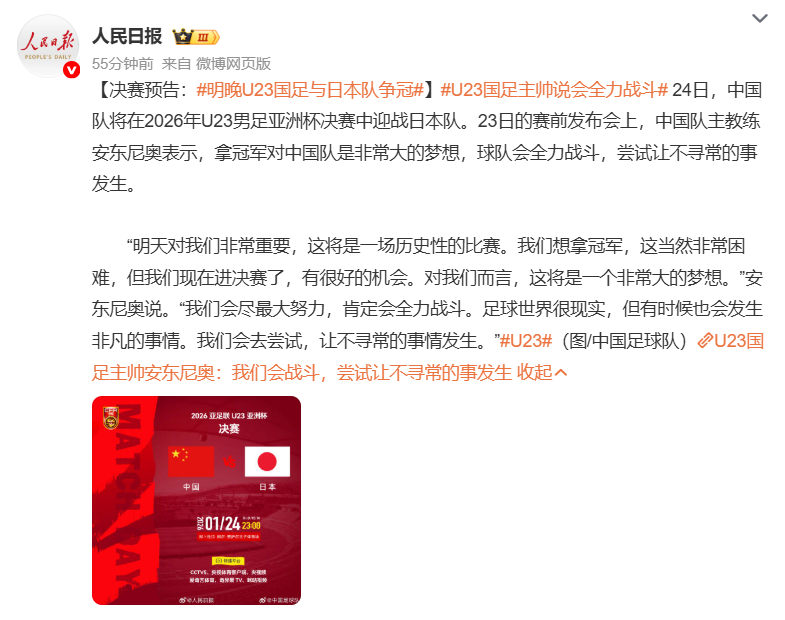 开云平台-重磅官宣！人民日报预热+足协聘任，国足主帅坦言与日本差距悬殊