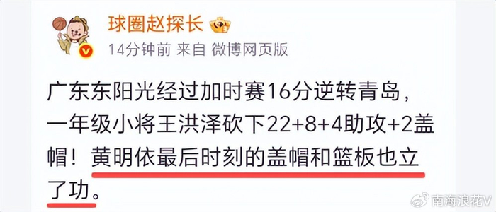 开云平台-逆转青岛！仅打两分钟得到媒体和球迷怒赞：最后时刻盖帽和篮板立功了|广东队|黄明依|杜锋|青岛队|青岛市_新浪新闻