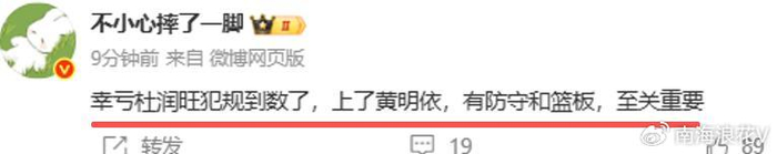 开云平台-逆转青岛！仅打两分钟得到媒体和球迷怒赞：最后时刻盖帽和篮板立功了|广东队|黄明依|杜锋|青岛队|青岛市_新浪新闻